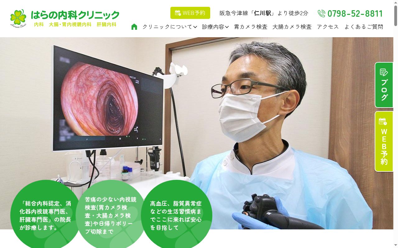 はらの内科クリニックの公式サイトのスクリーンショット