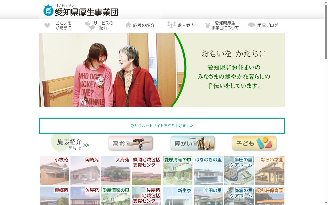 愛厚藤川の里診療所の公式サイトのスクリーンショット