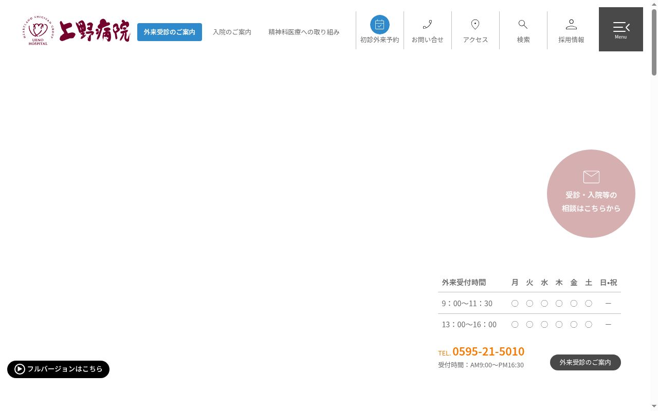 一般財団法人 信貴山病院 分院 上野病院の公式サイトのスクリーンショット