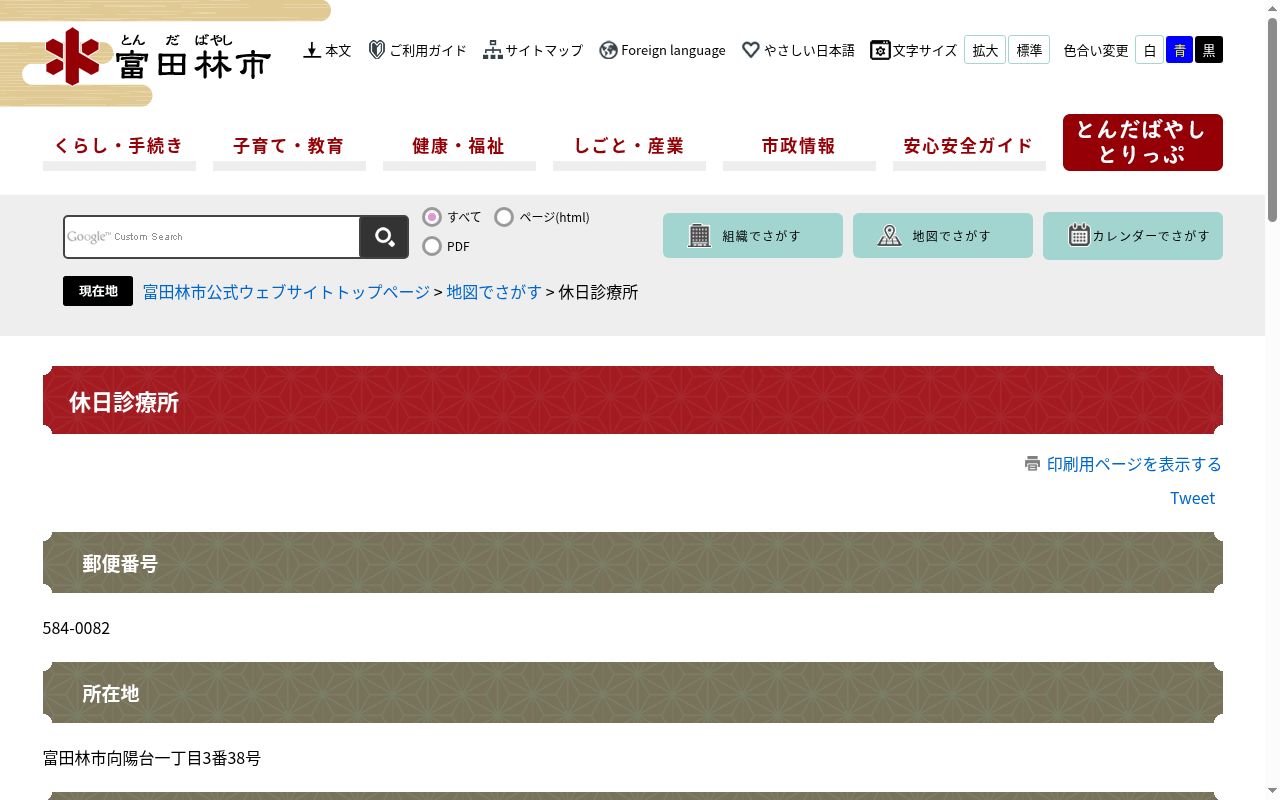 富田林市立保健センターの公式サイトのスクリーンショット