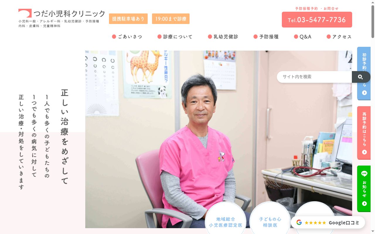 医療法人社団クレッセント つだ小児科クリニックの公式サイトのスクリーンショット