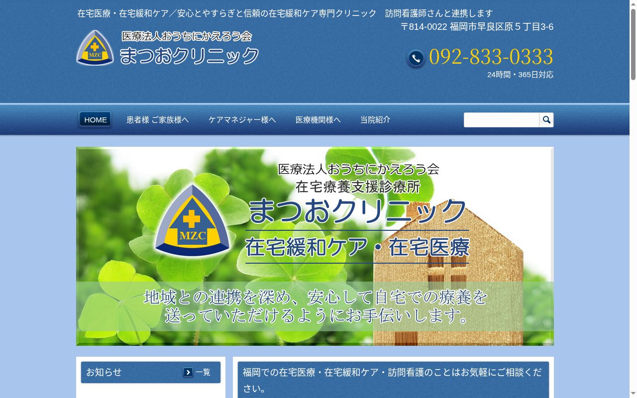 まつおクリニックの公式サイトのスクリーンショット