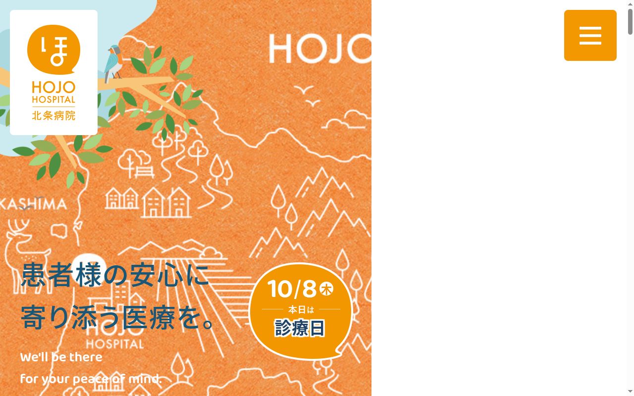 北条病院の公式サイトのスクリーンショット