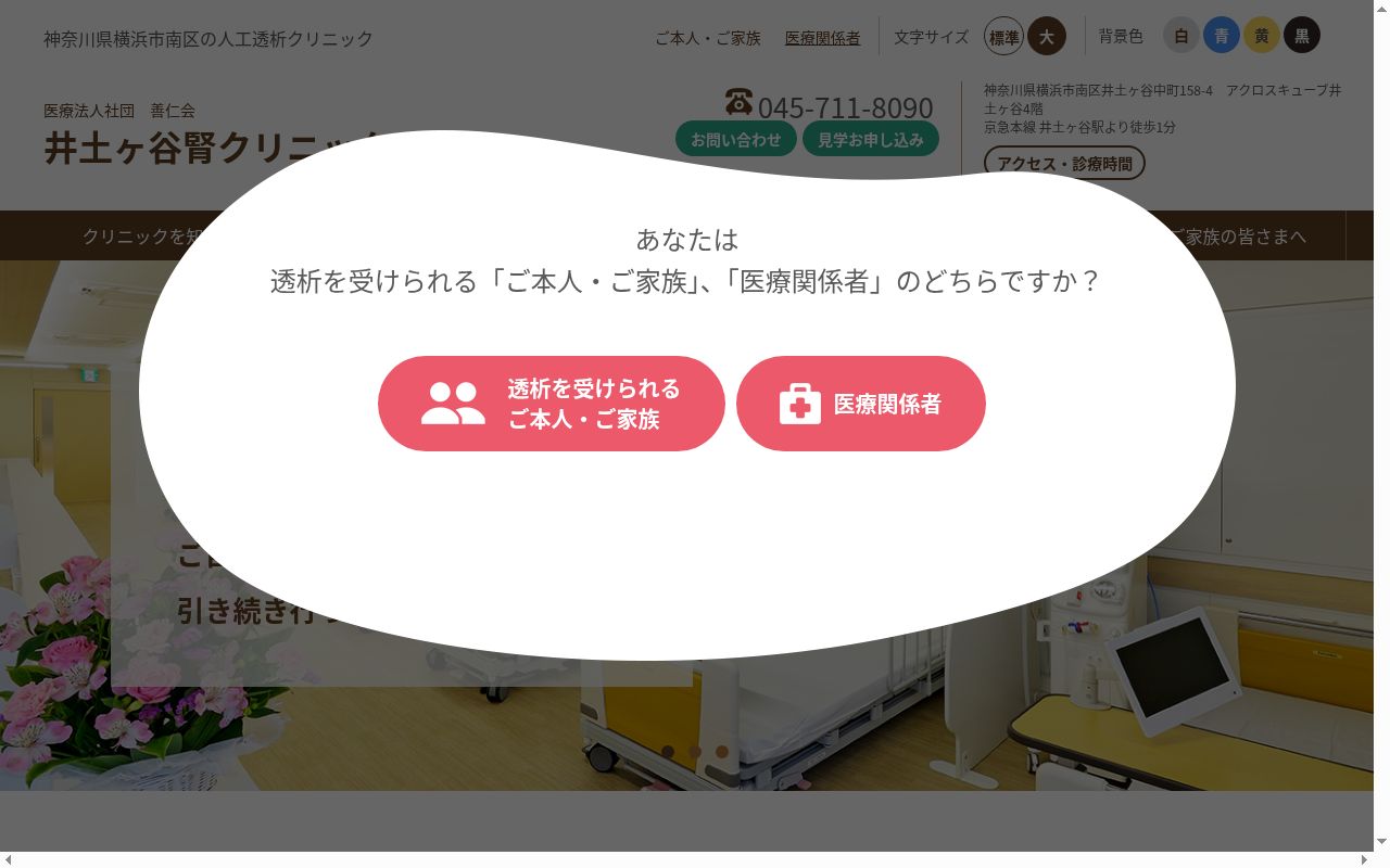 医療法人社団 善仁会 井土ヶ谷腎クリニックの公式サイトのスクリーンショット
