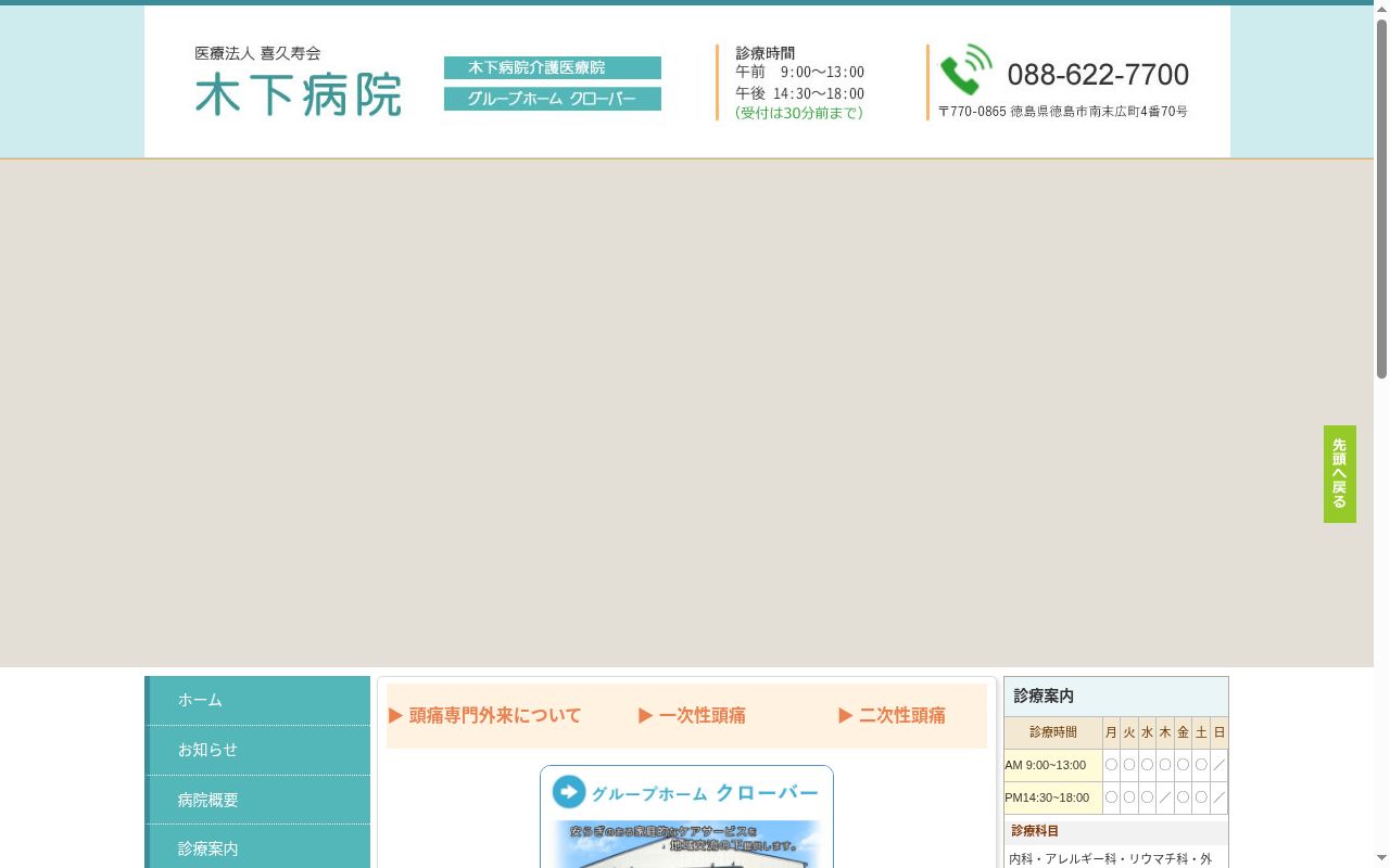 木下病院の公式サイトのスクリーンショット