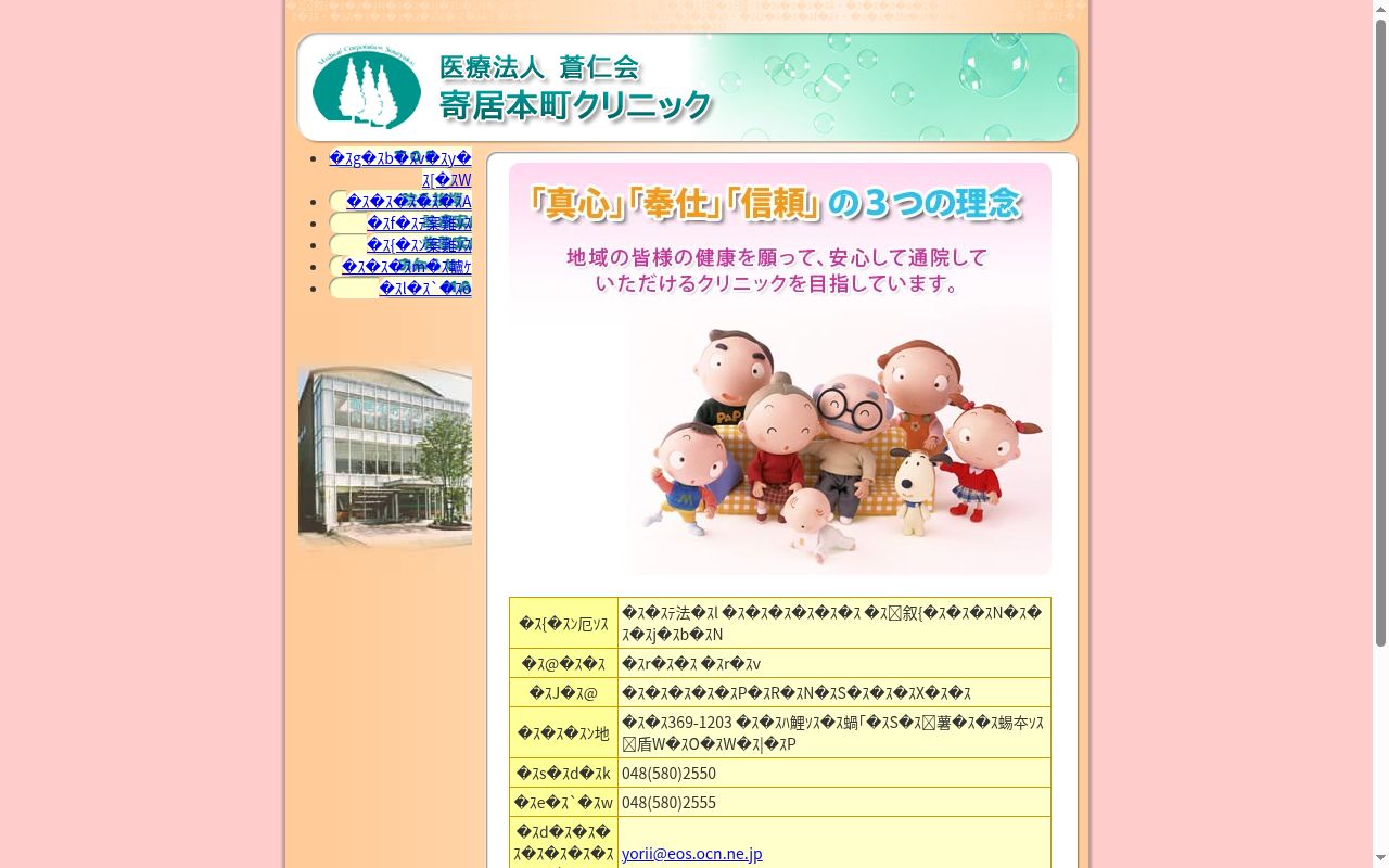 寄居本町クリニックの公式サイトのスクリーンショット