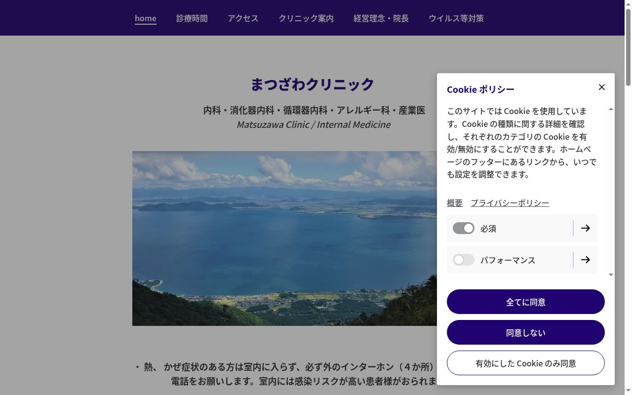 まつざわクリニックの公式サイトのスクリーンショット