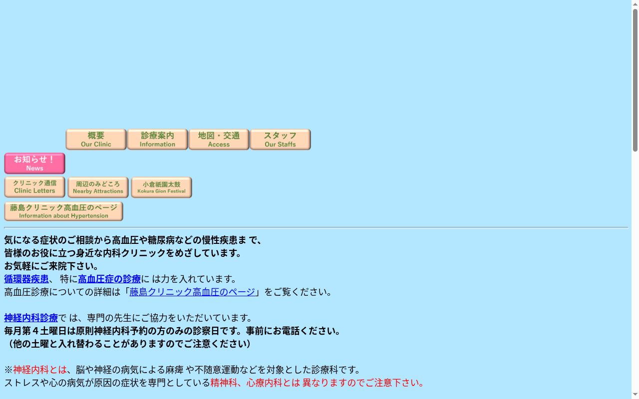藤島クリニックの公式サイトのスクリーンショット