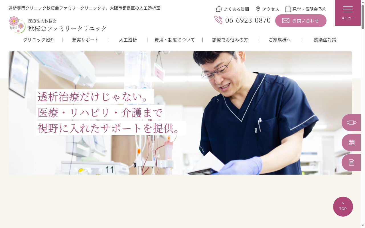 医療法人秋桜会　秋桜会ファミリークリニックの公式サイトのスクリーンショット