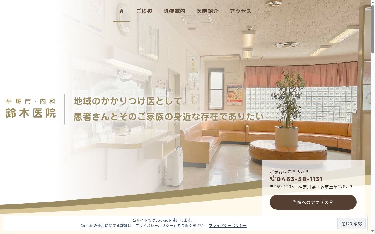 鈴木医院の公式サイトのスクリーンショット