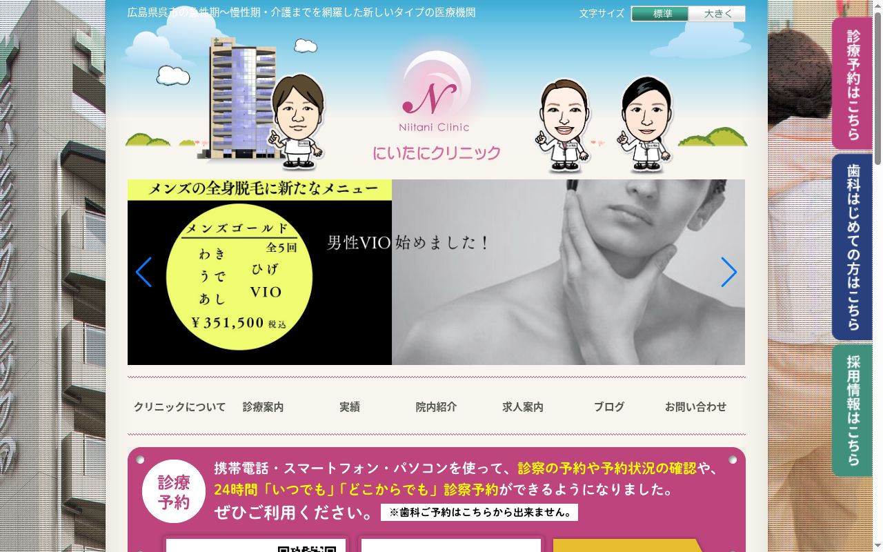 医療法人社団　仁井谷医院　にいたにクリニックの公式サイトのスクリーンショット