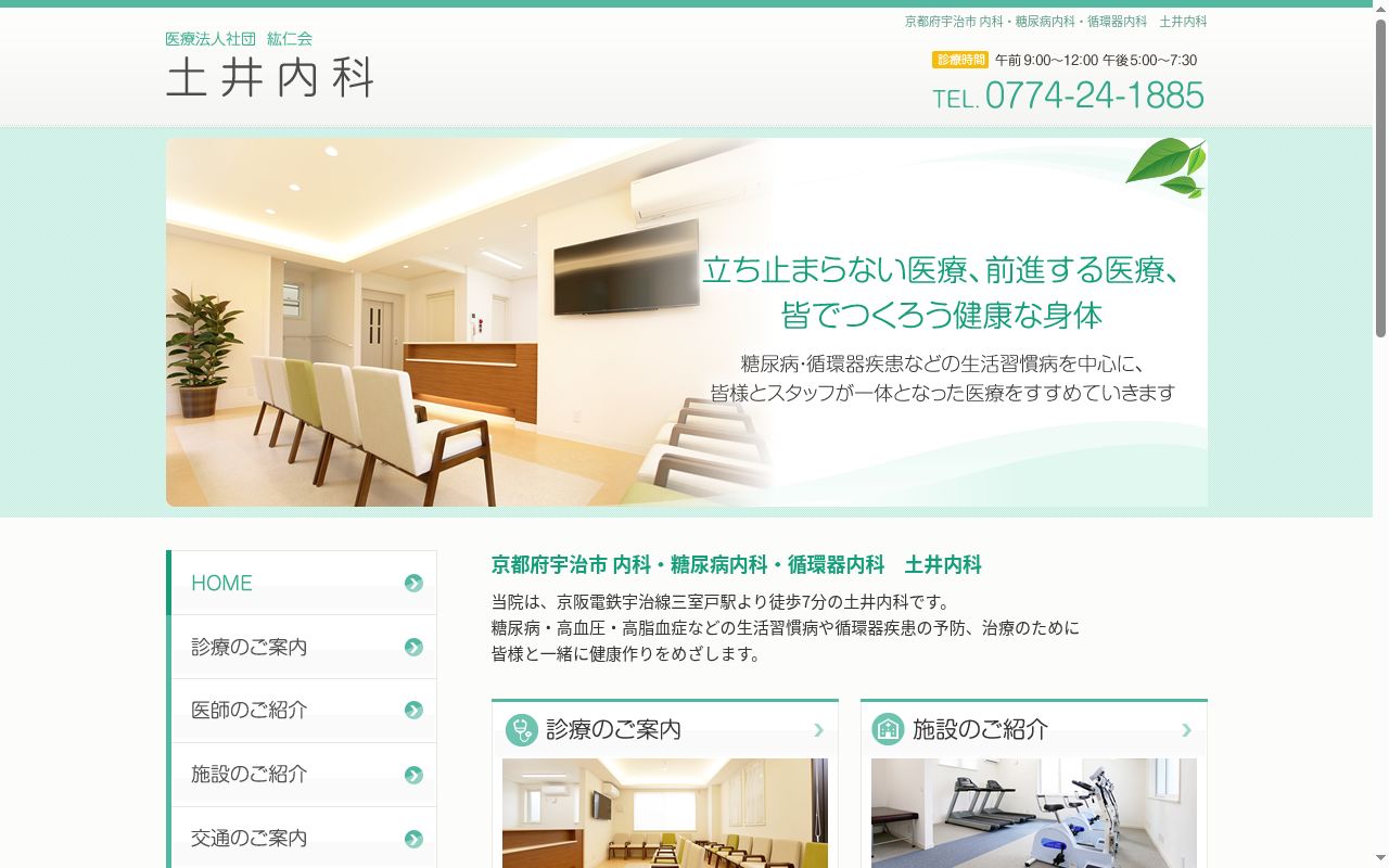 医療法人社団　紘仁会　土井内科の公式サイトのスクリーンショット