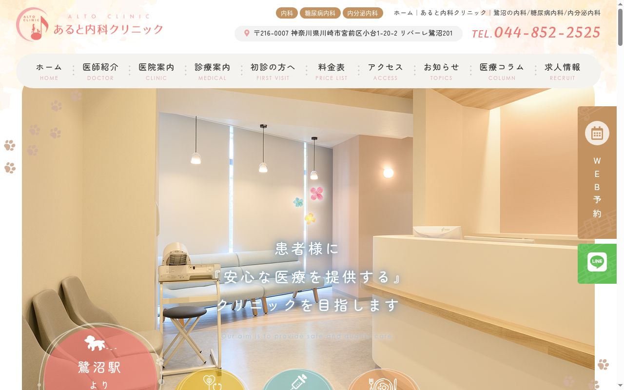 あると内科クリニックの公式サイトのスクリーンショット