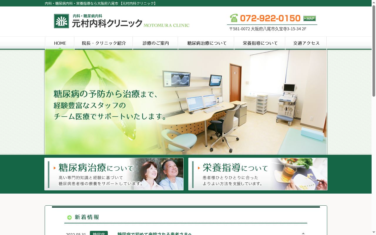 医療法人　元村内科クリニックの公式サイトのスクリーンショット