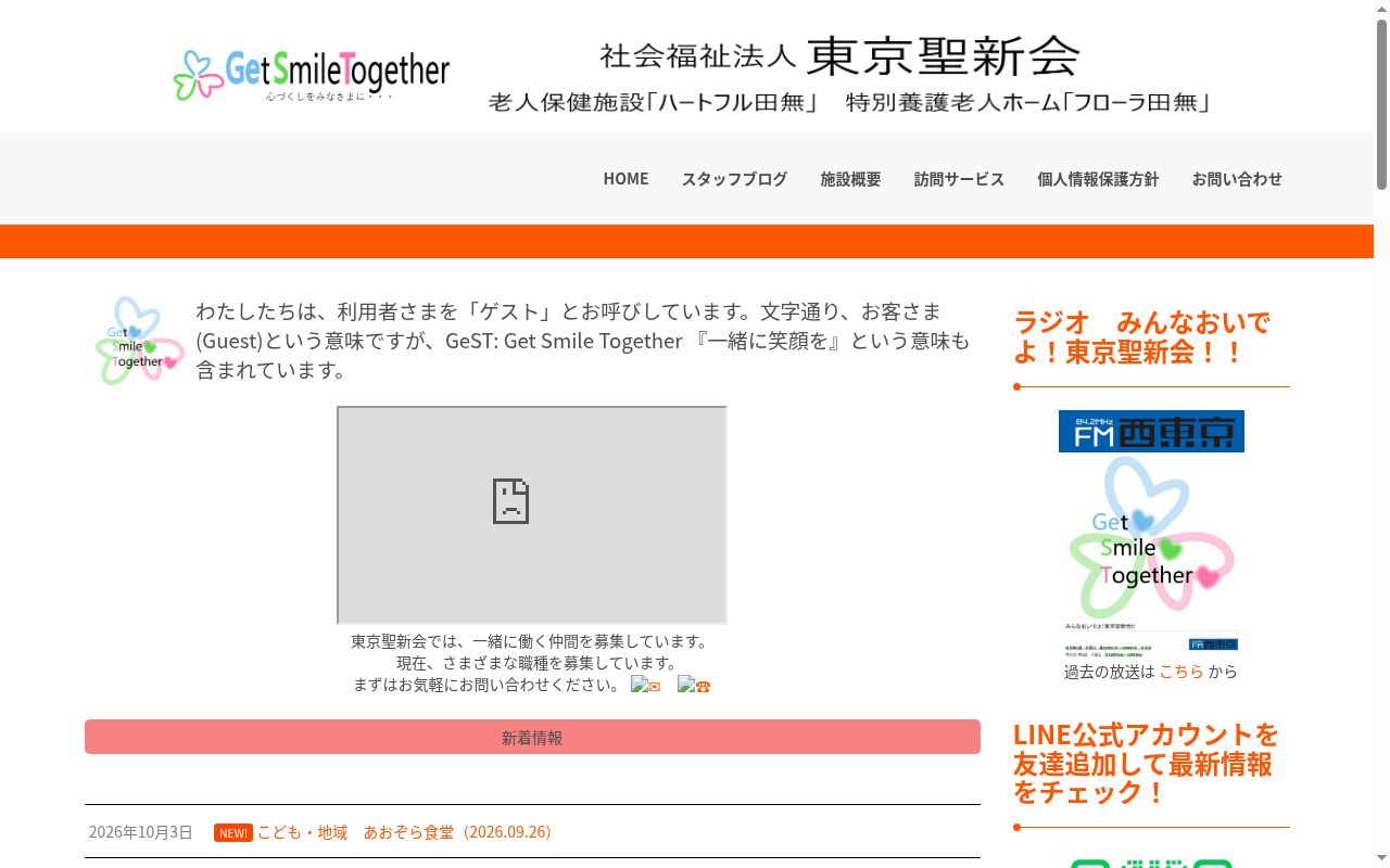 社会福祉法人東京聖新会特別養護老人ホームフローラ田無内医務室の公式サイトのスクリーンショット