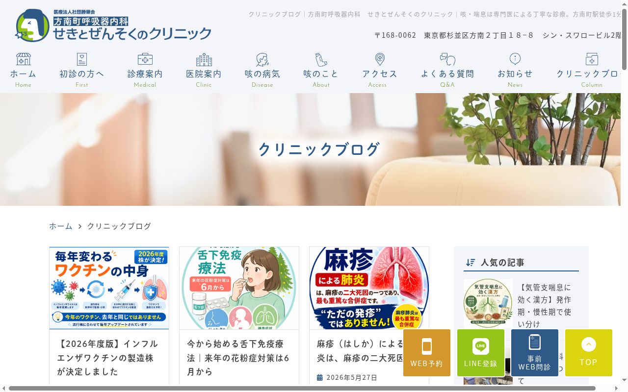 医療法人社団勝榮会　方南町呼吸器内科　せきとぜんそくのクリニックの公式サイトのスクリーンショット