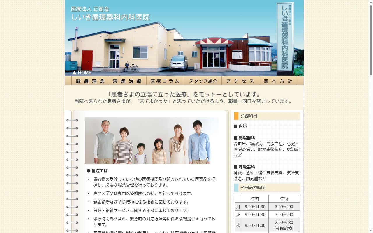 医療法人正衛会しいき循環器科内科医院の公式サイトのスクリーンショット