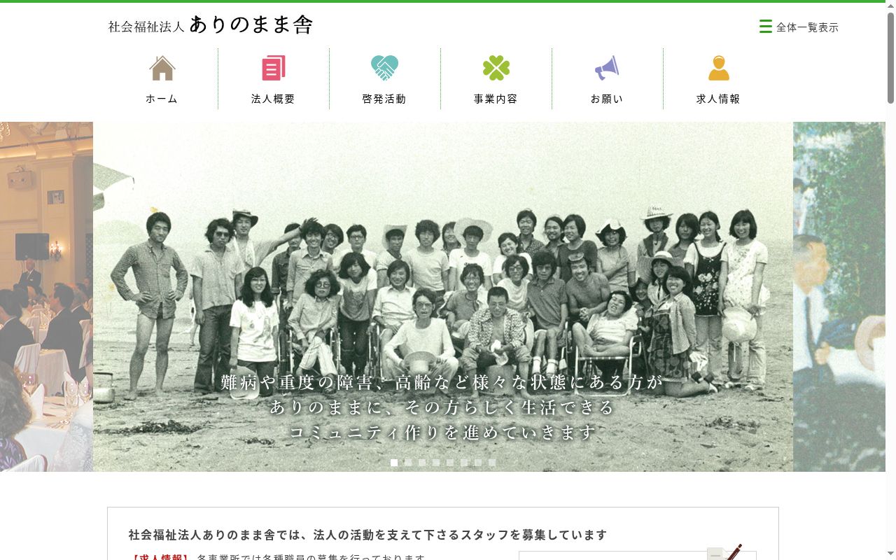 県南ありのまま舎診療所の公式サイトのスクリーンショット