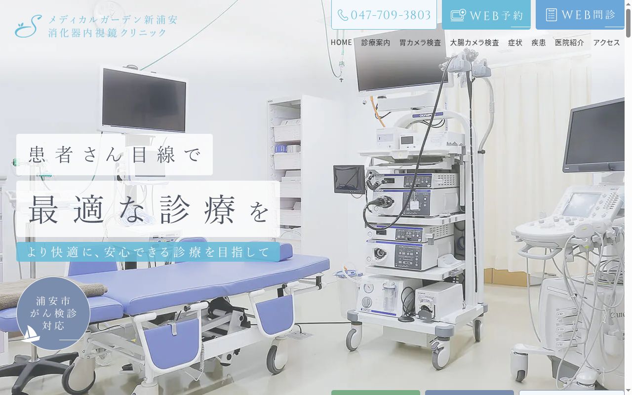 医療法人社団 奏梨会 メディカルガーデン新浦安 消化器内視鏡クリニックの公式サイトのスクリーンショット