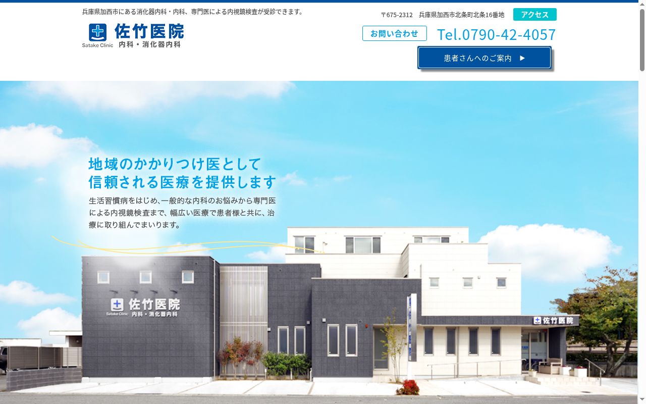 医療法人社団　佐竹医院の公式サイトのスクリーンショット