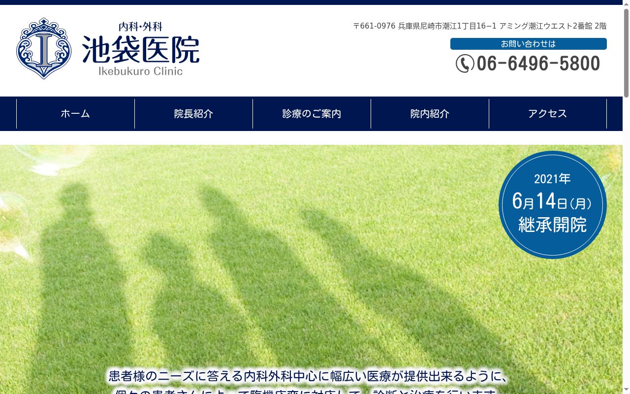 池袋医院の公式サイトのスクリーンショット