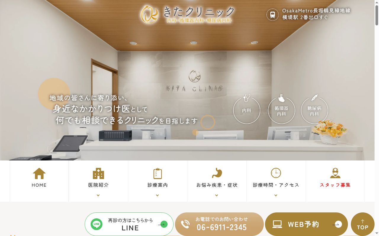 きたクリニックの公式サイトのスクリーンショット