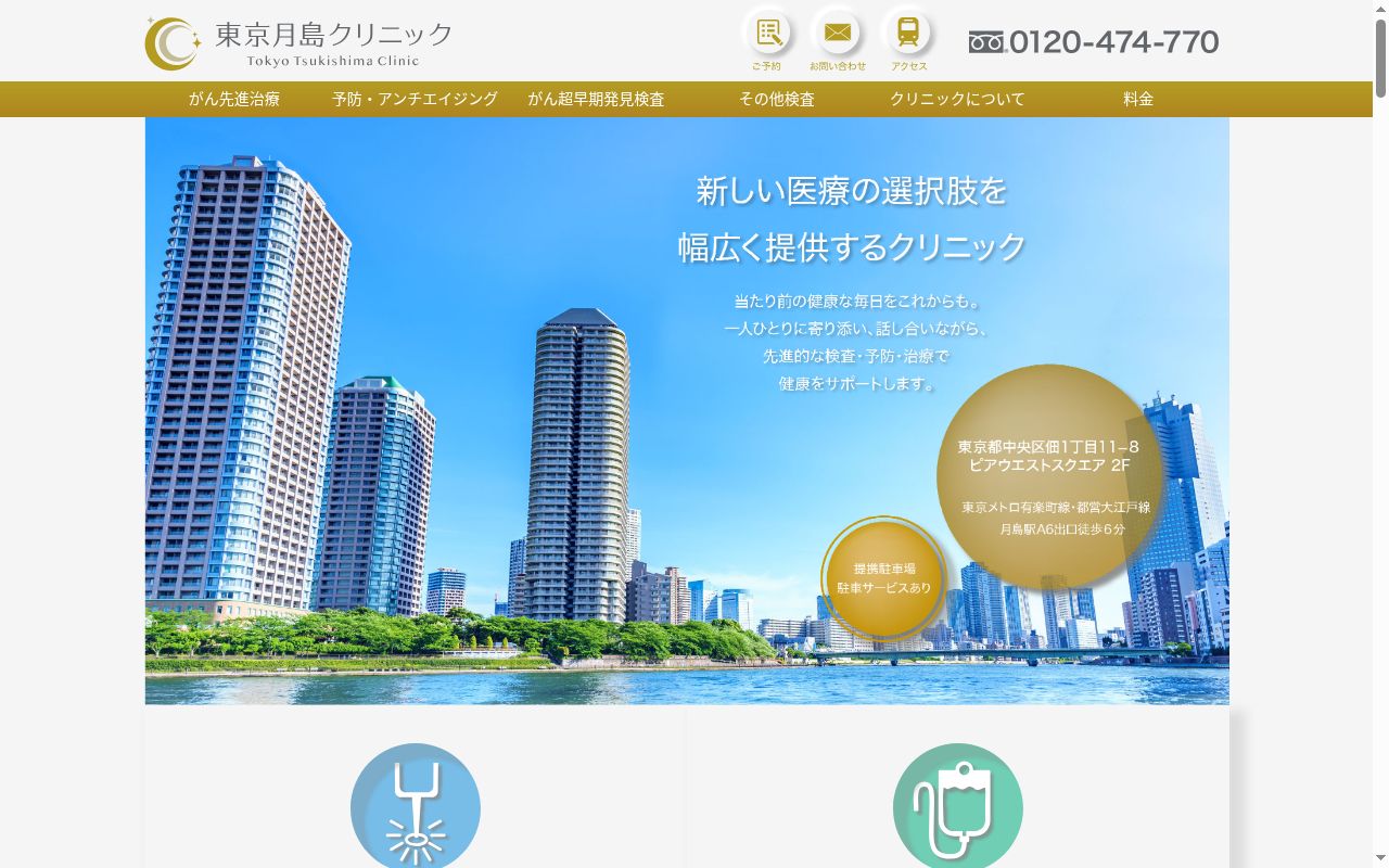 医療法人社団わかと会　東京月島クリニックの公式サイトのスクリーンショット