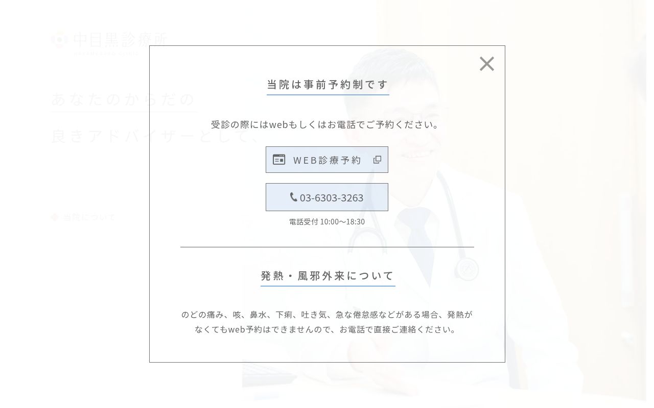 医療法人社団七星会 中目黒診療所の公式サイトのスクリーンショット