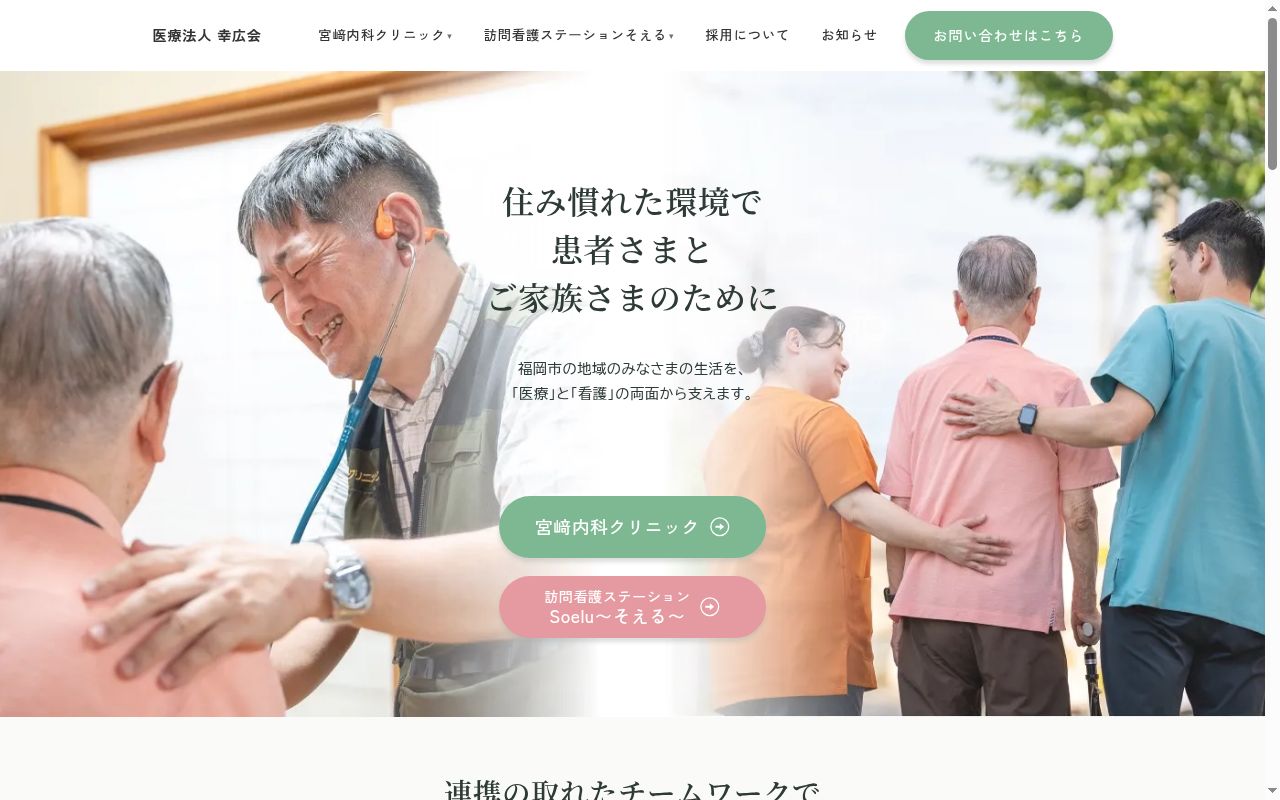 宮崎内科クリニックの公式サイトのスクリーンショット
