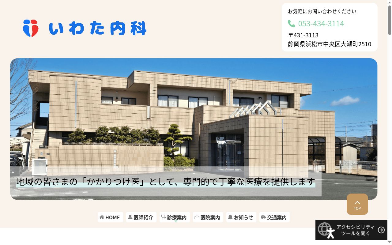 医療法人社団博友会いわた内科の公式サイトのスクリーンショット