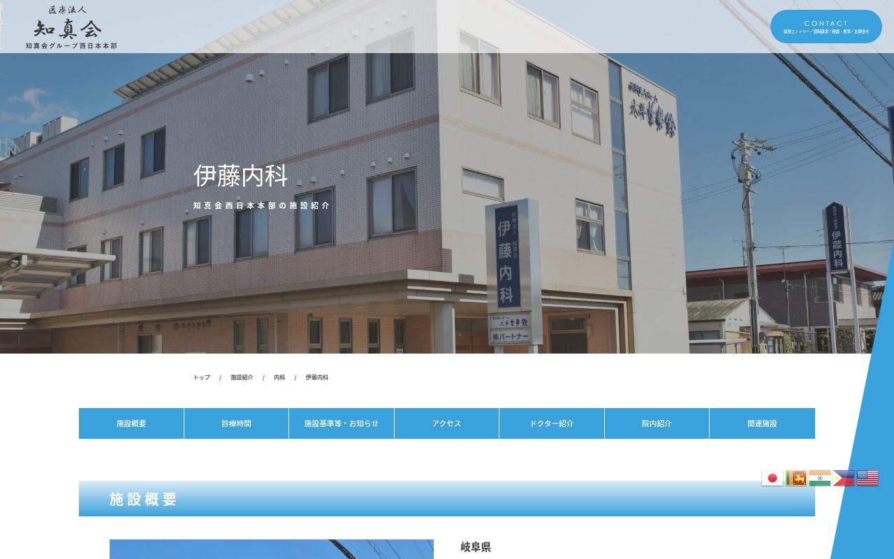 医療法人知真会　伊藤内科の公式サイトのスクリーンショット