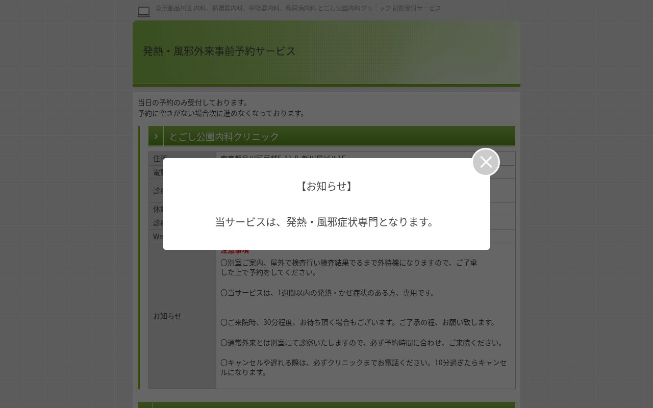 とごし公園内科クリニックの公式サイトのスクリーンショット