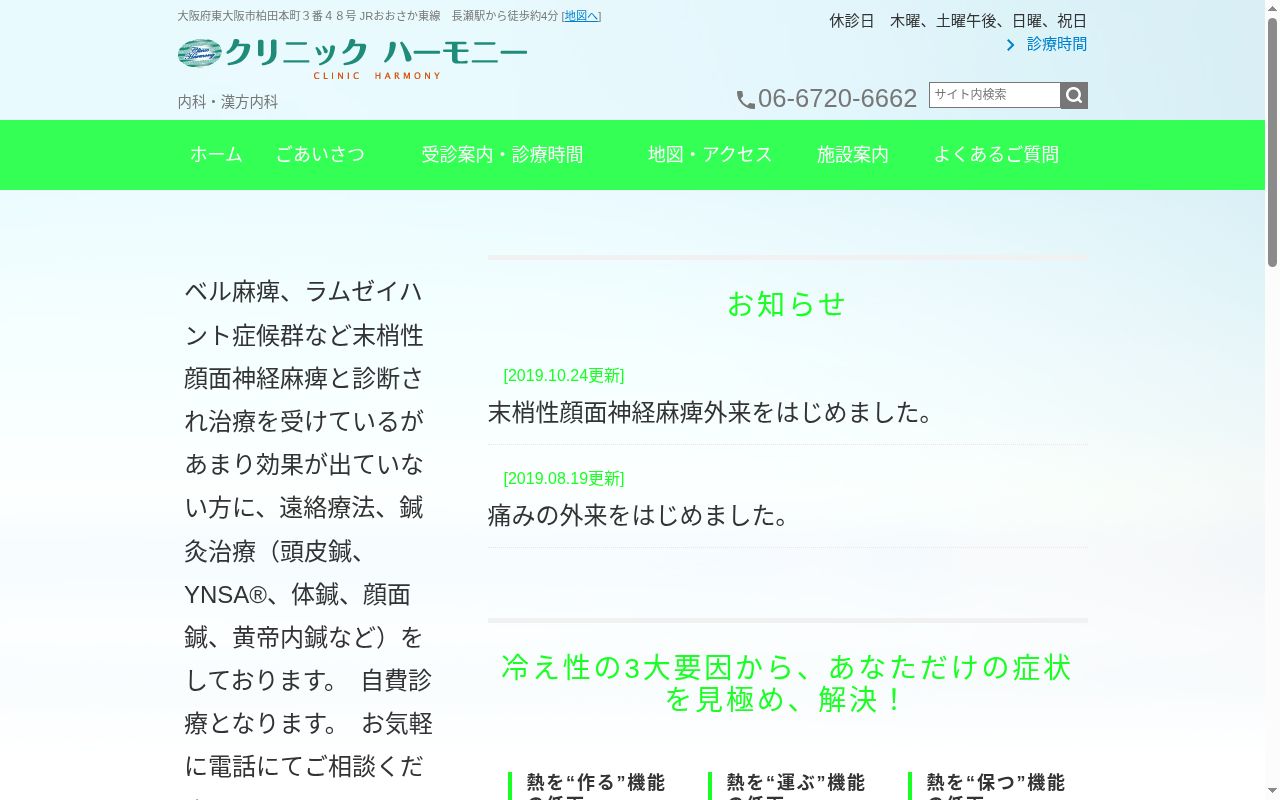 クリニックハーモニーの公式サイトのスクリーンショット