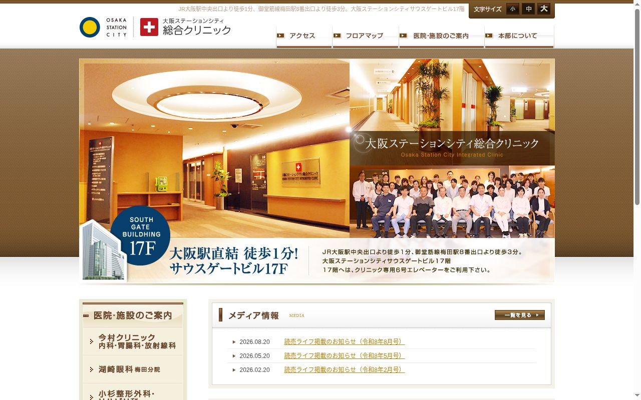 今村クリニックの公式サイトのスクリーンショット