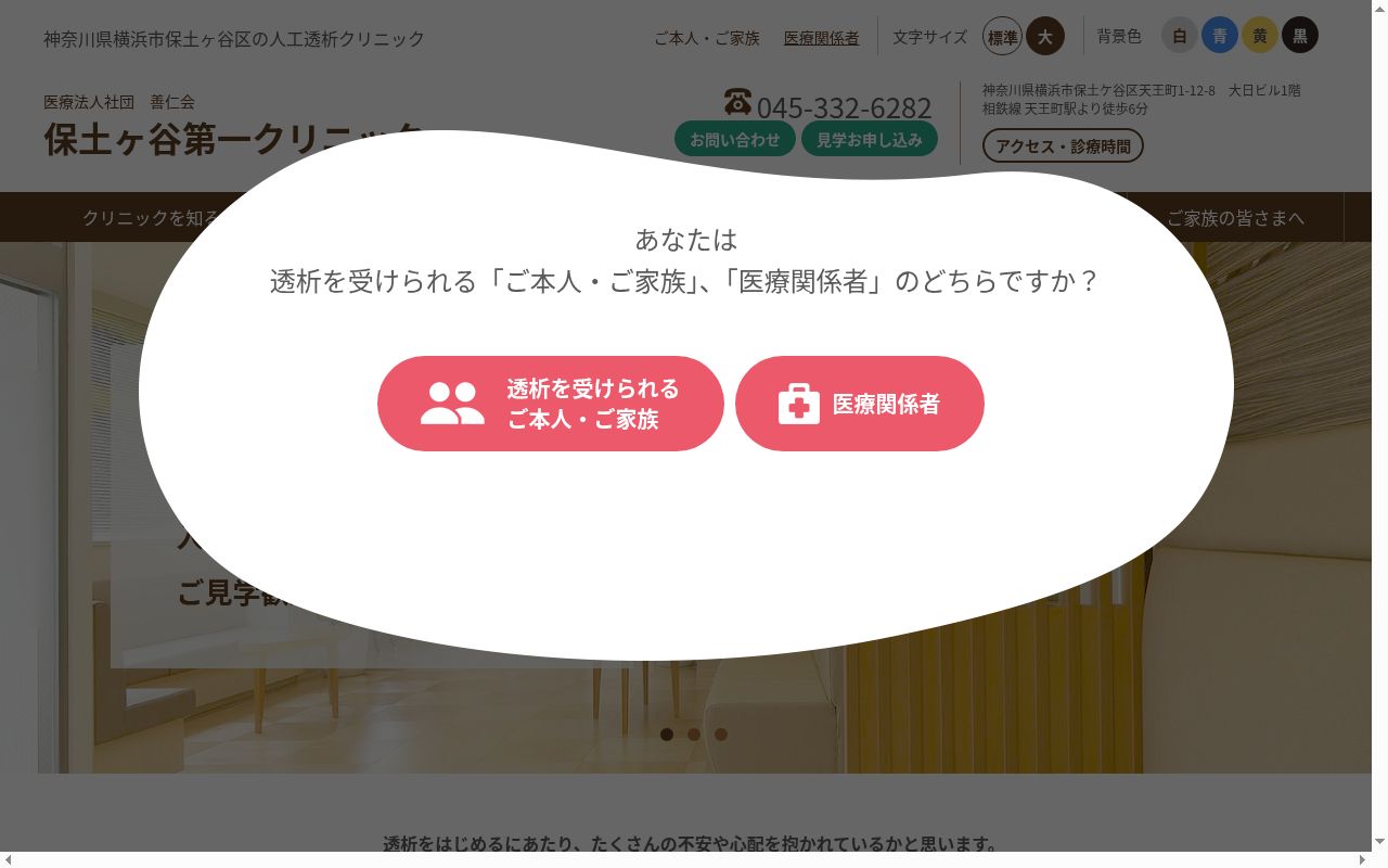 医療法人社団　善仁会　保土ヶ谷第一クリニックの公式サイトのスクリーンショット