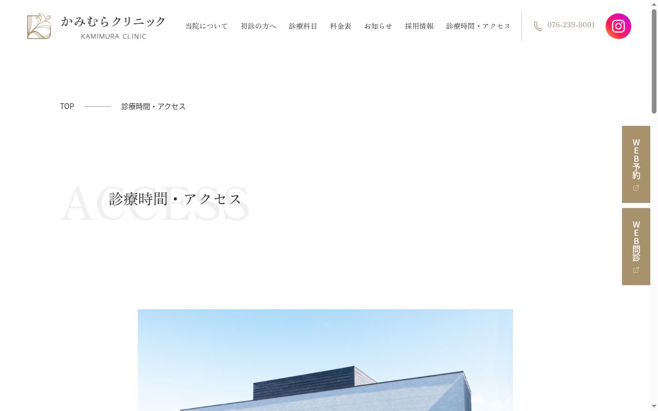 かみむらクリニックの公式サイトのスクリーンショット