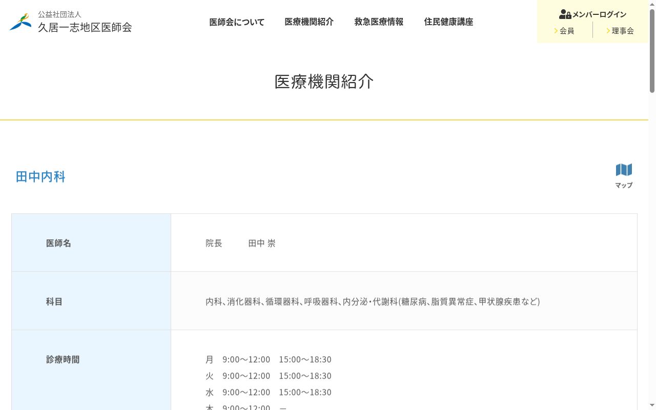 田中内科の公式サイトのスクリーンショット