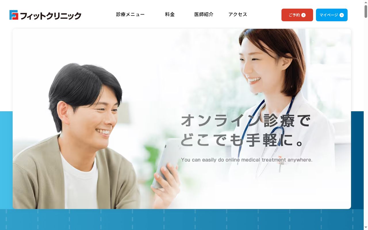 フィットクリニック　渋谷笹塚院の公式サイトのスクリーンショット