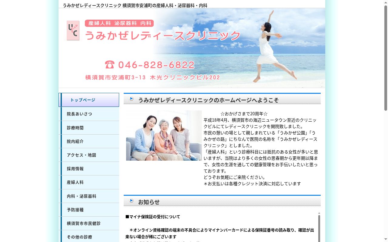 うみかぜレディースクリニックの公式サイトのスクリーンショット