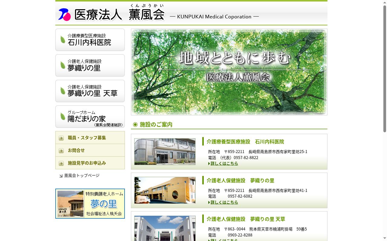 医療法人 薫風会 石川内科医院の公式サイトのスクリーンショット