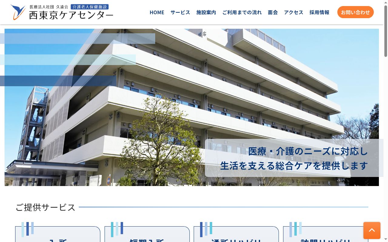 医療法人社団久遠会 友田クリニックの公式サイトのスクリーンショット