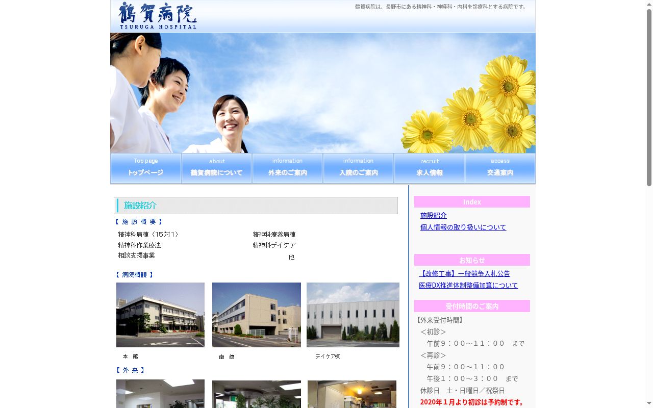 医療法人鶴賀会　鶴賀病院の公式サイトのスクリーンショット