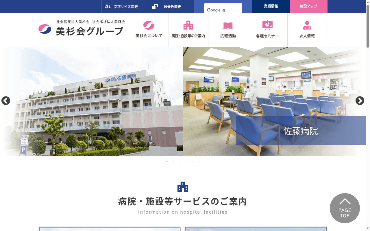 社会医療法人美杉会 美杉会健診センターの公式サイトのスクリーンショット