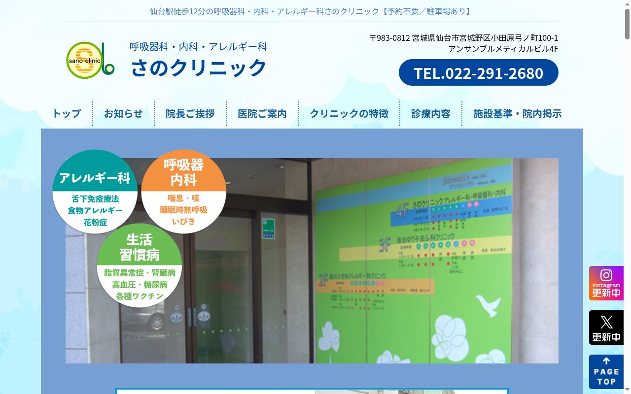 さのクリニック　アレルギー科・呼吸器科・内科の公式サイトのスクリーンショット