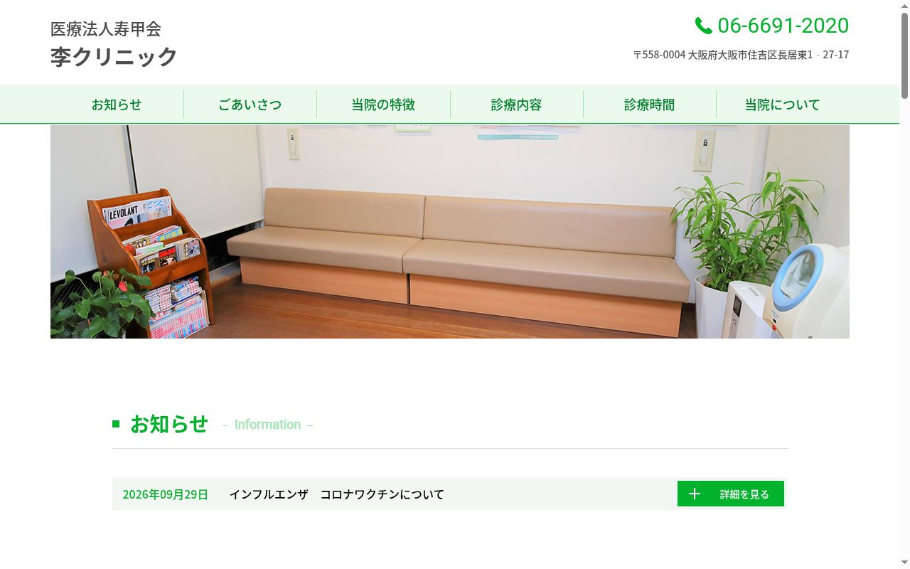 医療法人 寿甲会 李クリニックの公式サイトのスクリーンショット