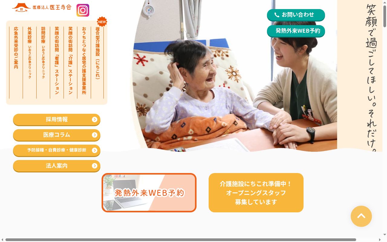いおうじ応急クリニックの公式サイトのスクリーンショット
