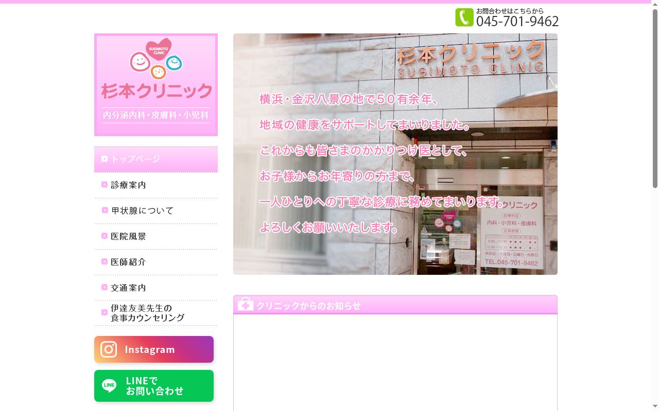 医療法人杉本クリニックの公式サイトのスクリーンショット