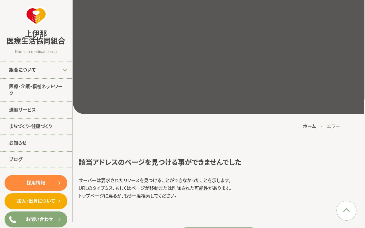 生協診療所いいじまの公式サイトのスクリーンショット
