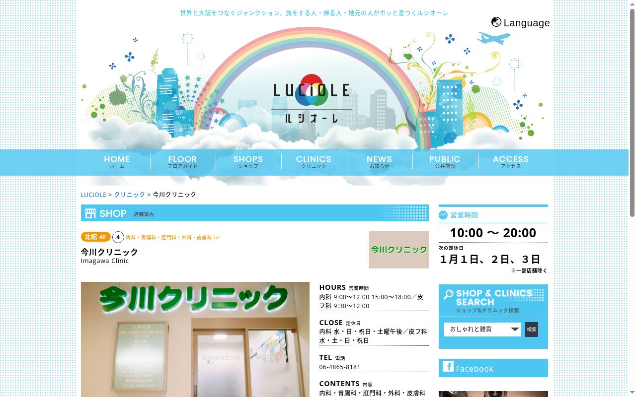 今川クリニックの公式サイトのスクリーンショット