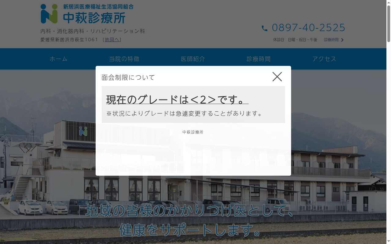 中萩診療所の公式サイトのスクリーンショット